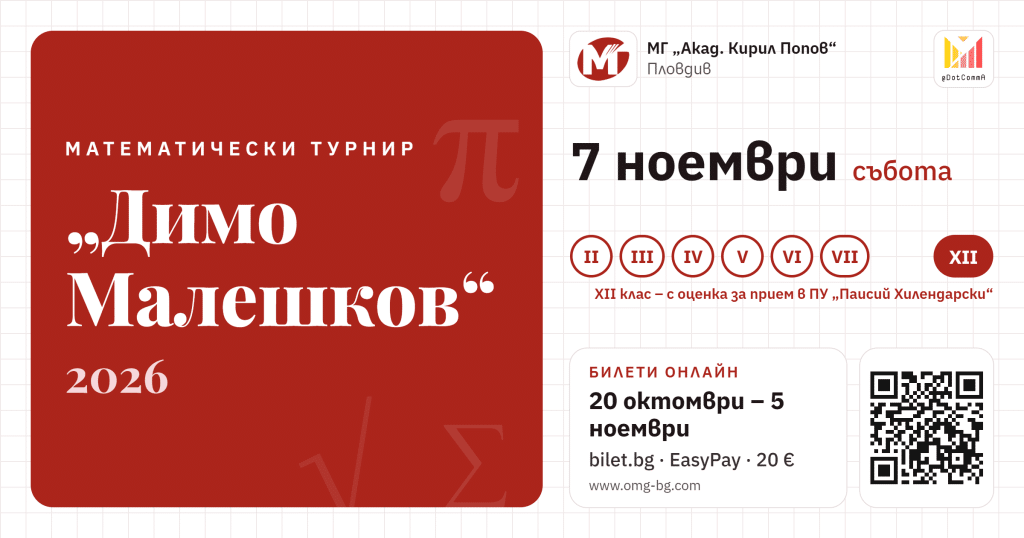 КЛИКНИ ЗА ПОВЕЧЕ ИНФОРМАЦИЯ!